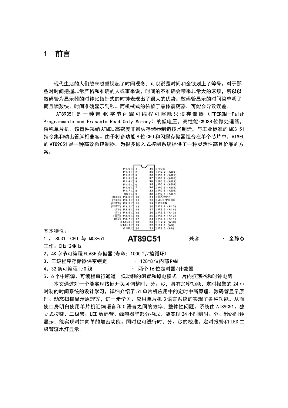基于单片机的数字电子钟的设计_第3页