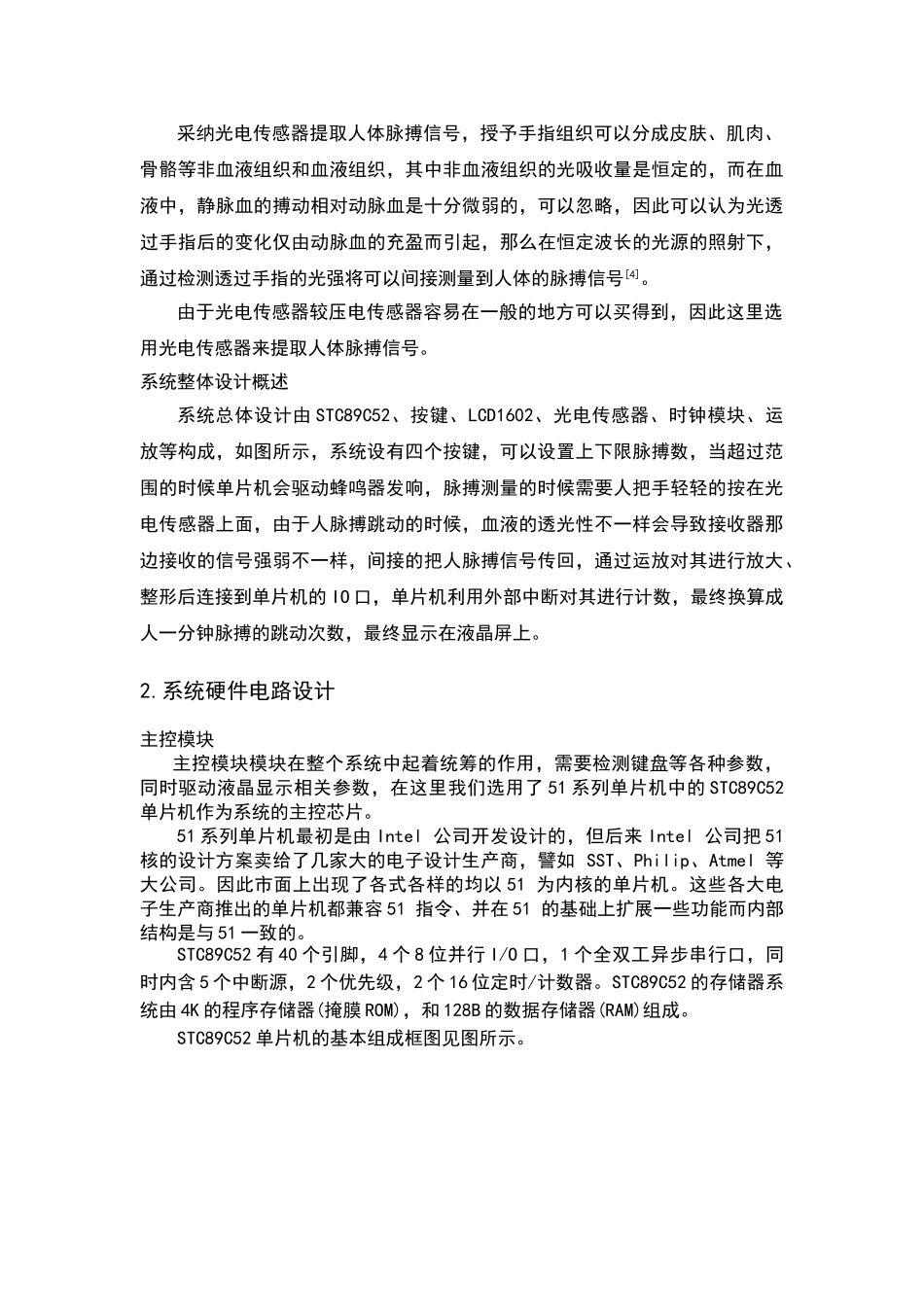 基于单片机的脉搏测量仪设计_第3页