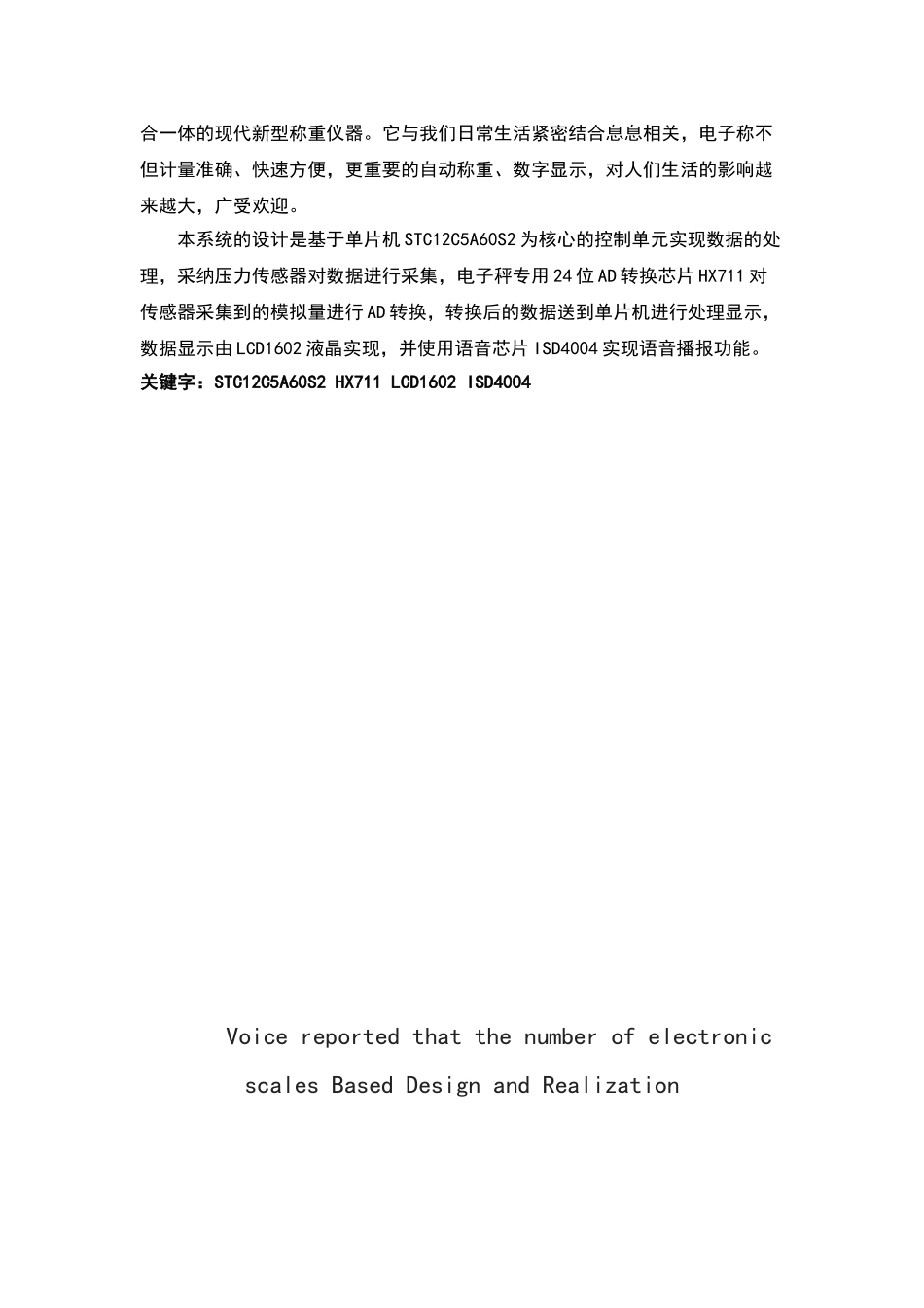 基于单片机的语音报数电子秤设计与实现_第3页