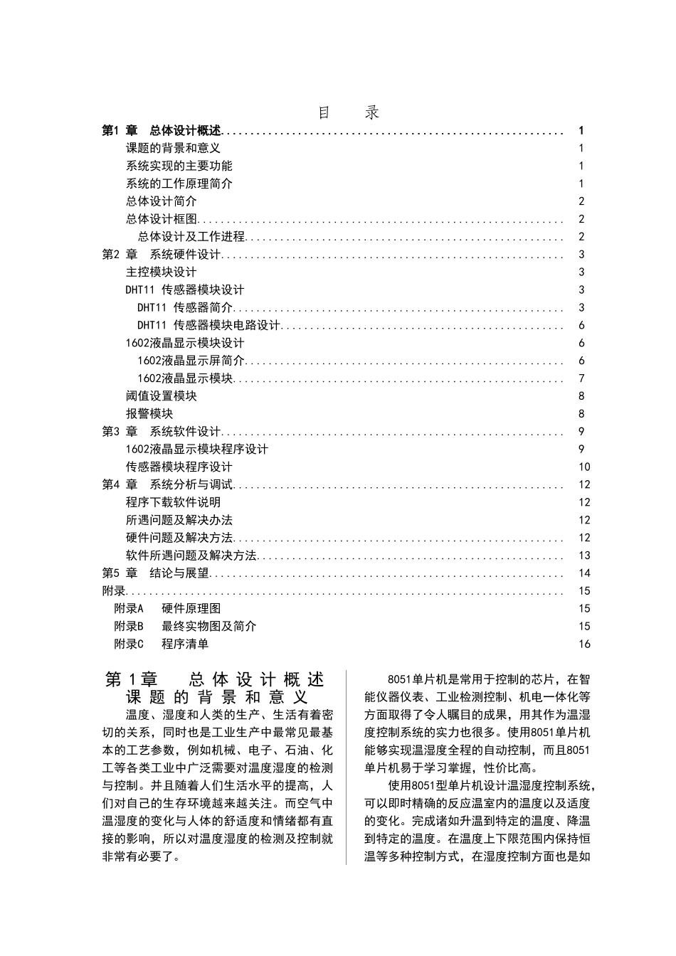 基于单片机采集DHT11传感器的数据_第2页