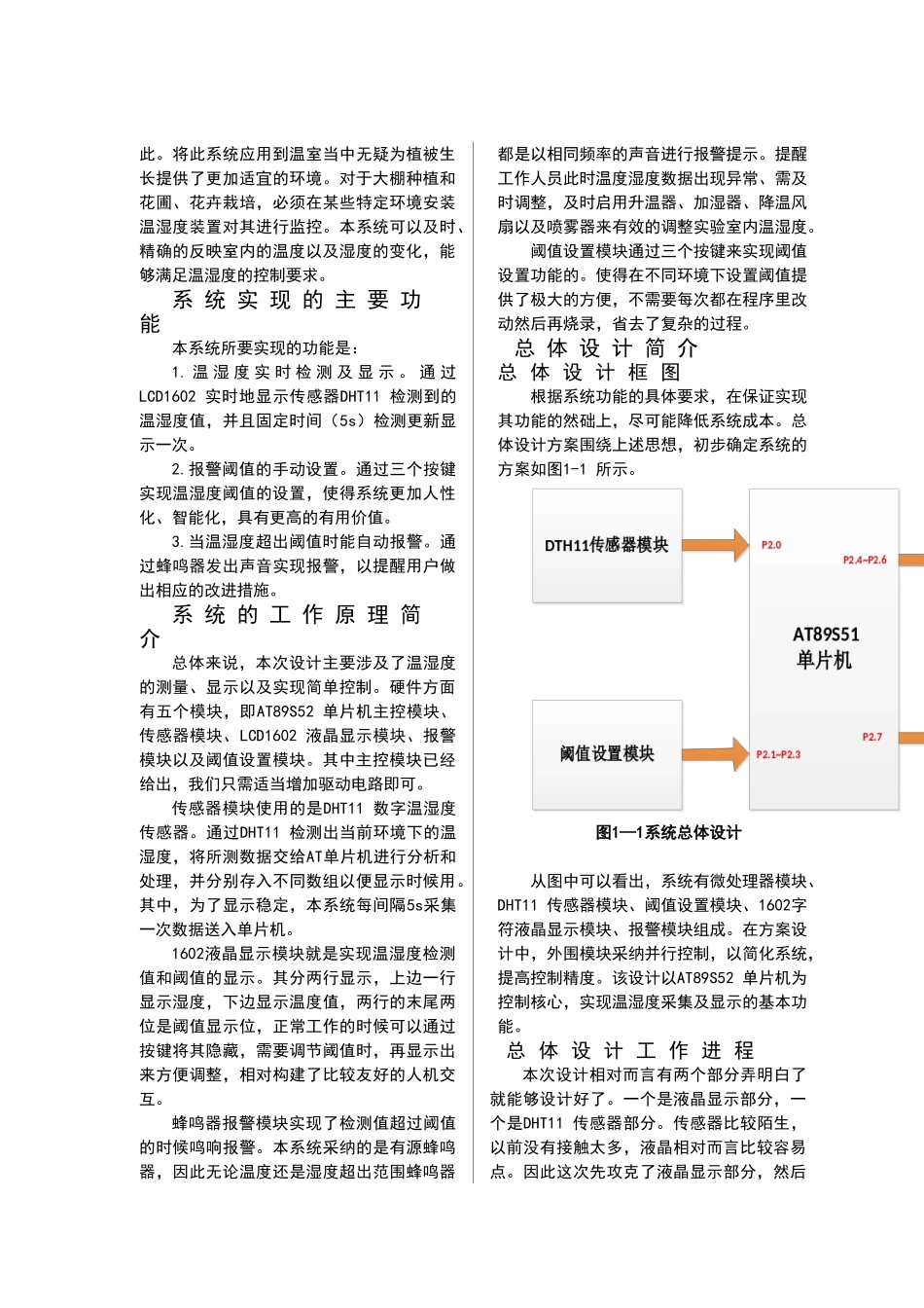 基于单片机采集DHT11传感器的数据_第3页