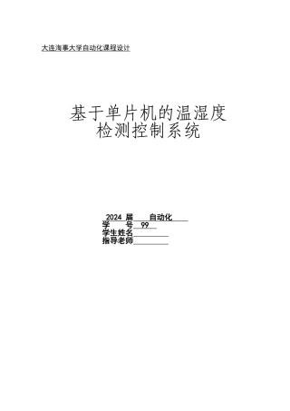 基于单片机采集DHT11传感器的数据