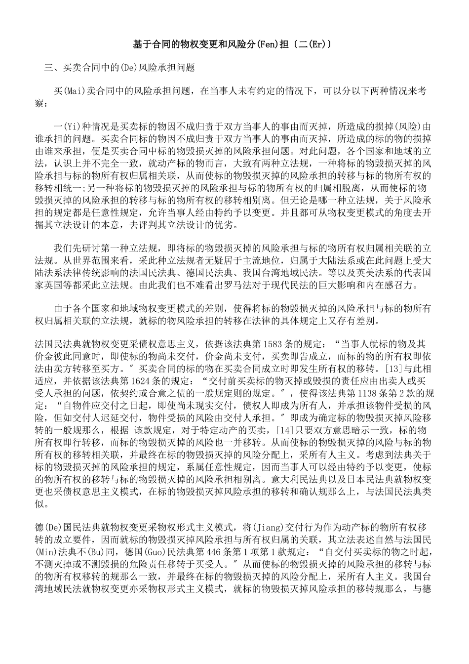 基于合同的物权变动和风险分担_第1页