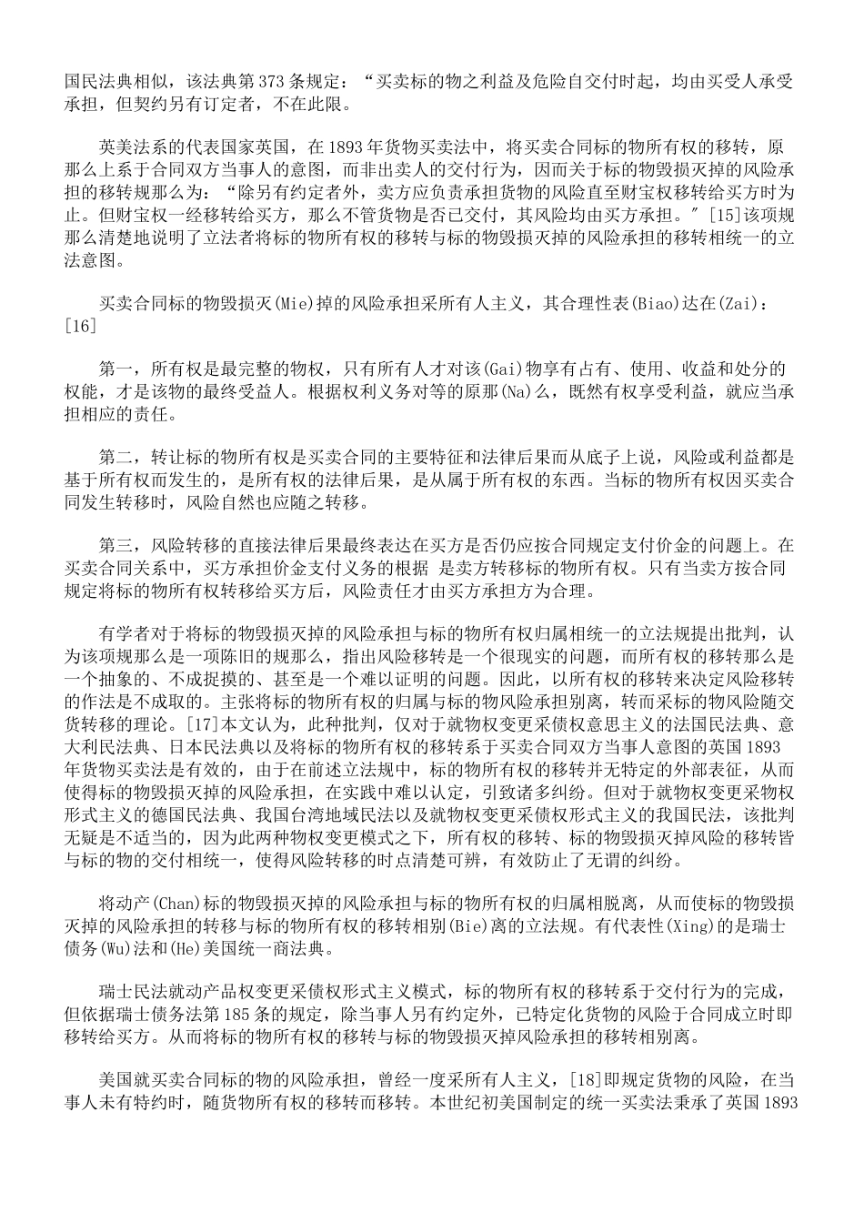 基于合同的物权变动和风险分担_第2页