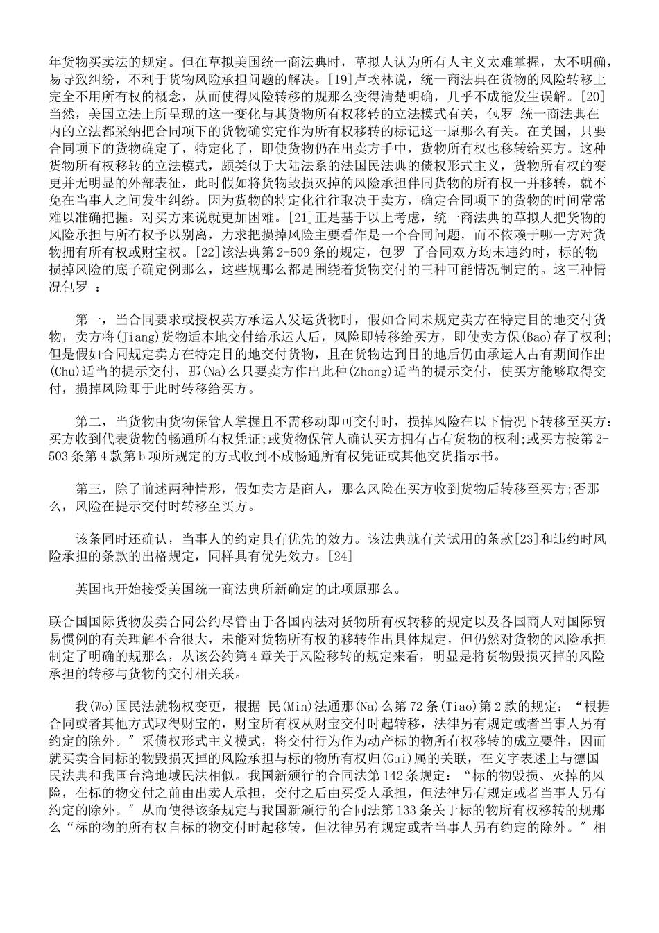 基于合同的物权变动和风险分担_第3页