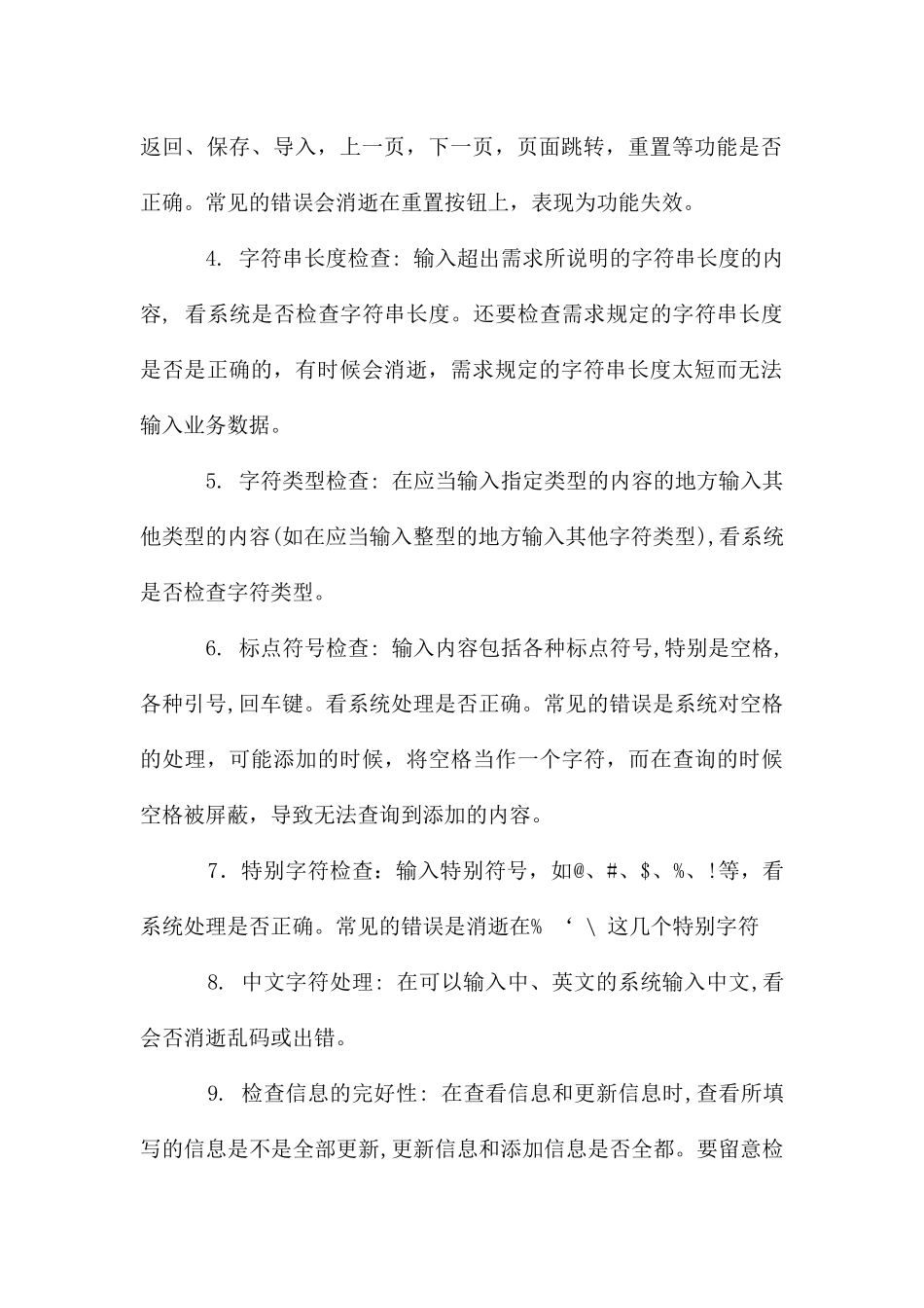 基于实际测试的功能测试点总结_第2页