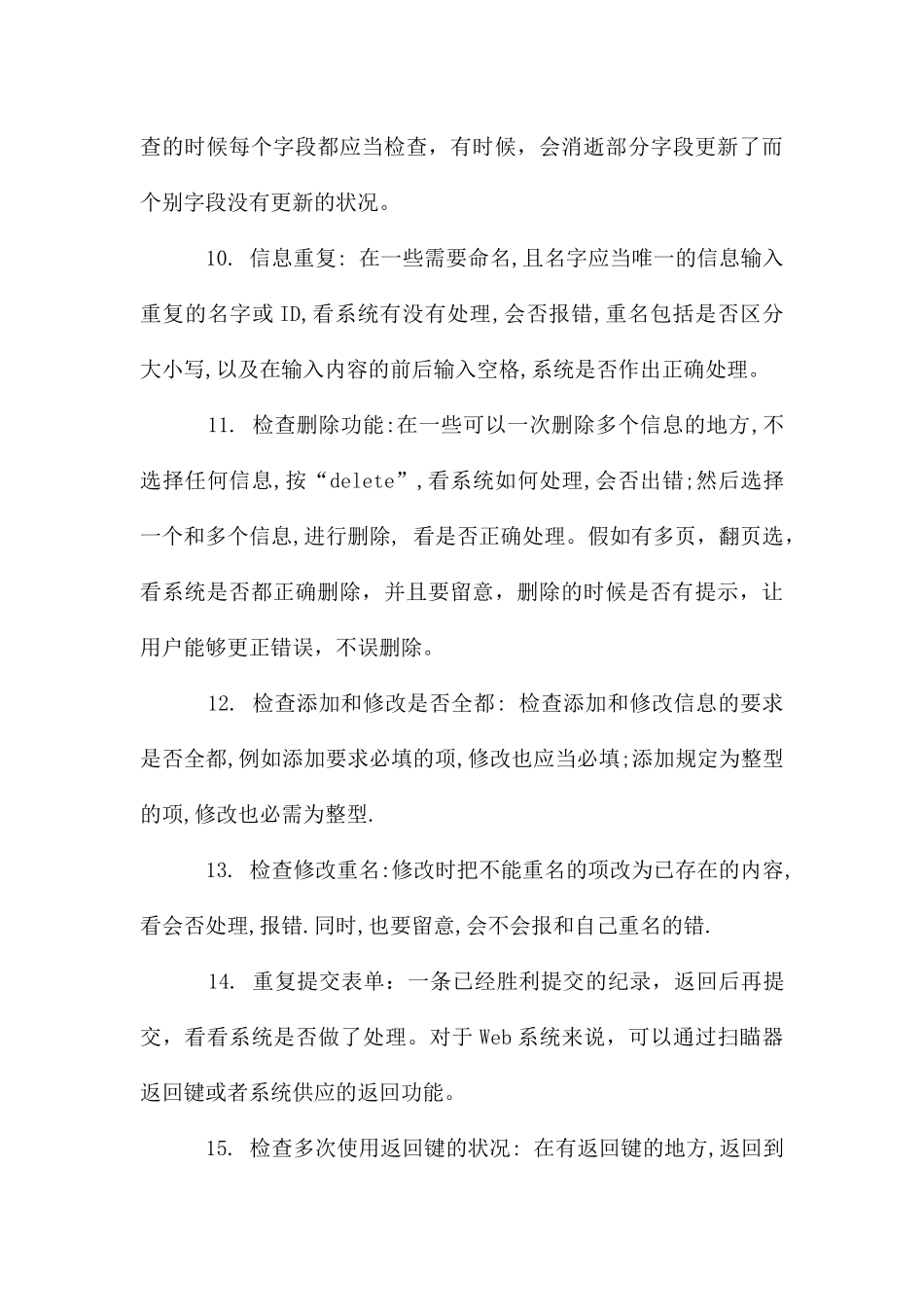 基于实际测试的功能测试点总结_第3页