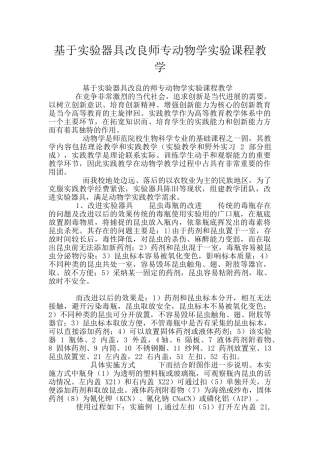 基于实验器具改良师专动物学实验课程教学