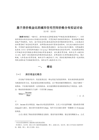 基于房价租金比的城市住宅空间价格分布实证研究((