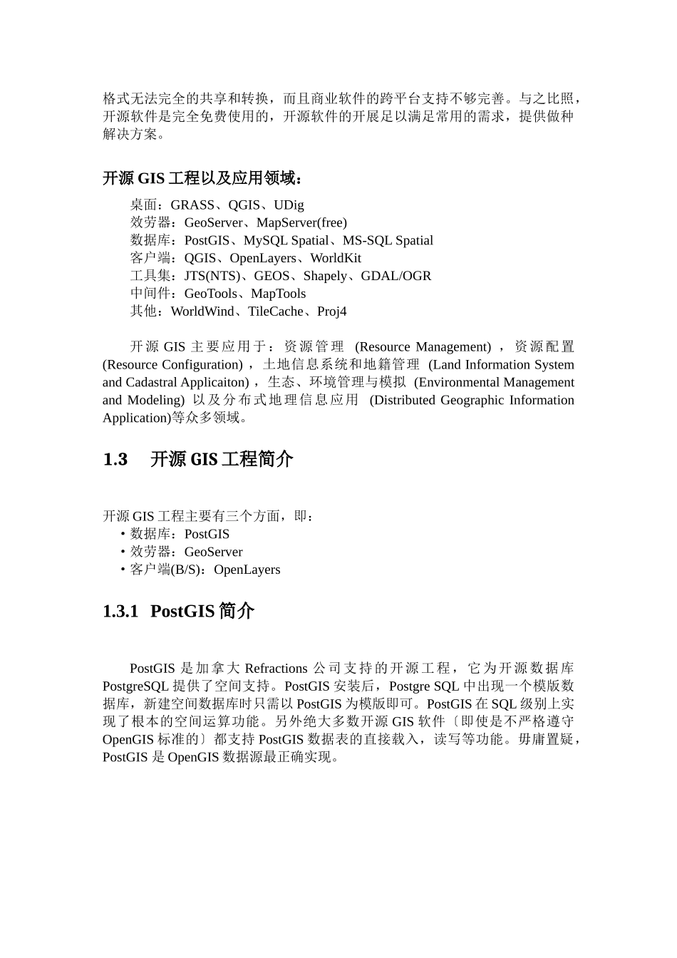 基于开源GIS的电子地图开发_第3页