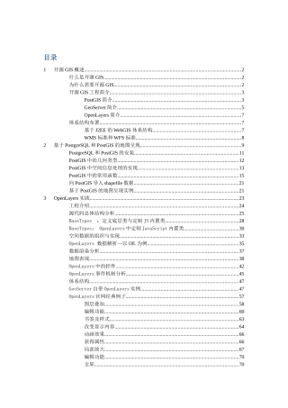 基于开源GIS的电子地图开发