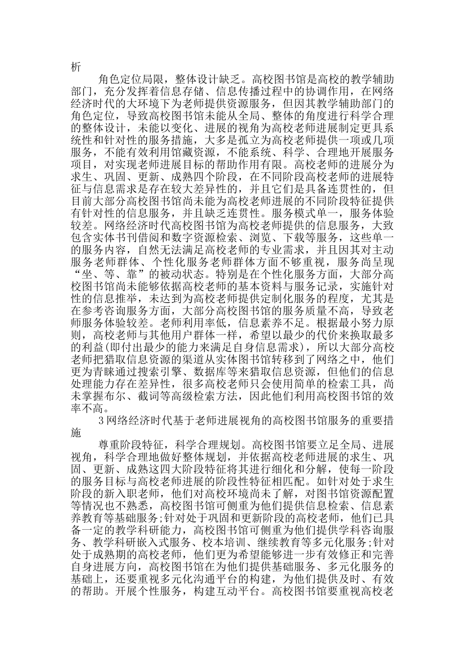 基于教师发展的高校图书馆服务探究_第2页