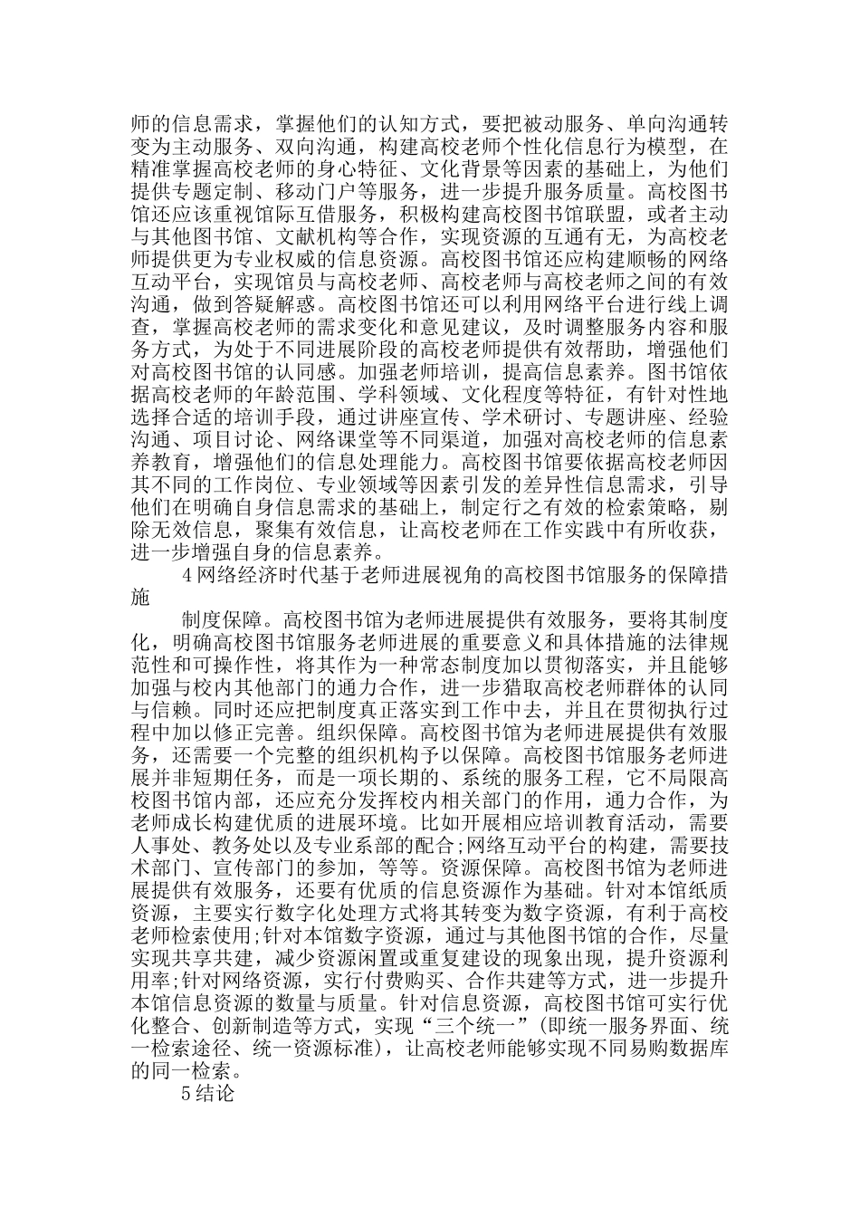 基于教师发展的高校图书馆服务探究_第3页