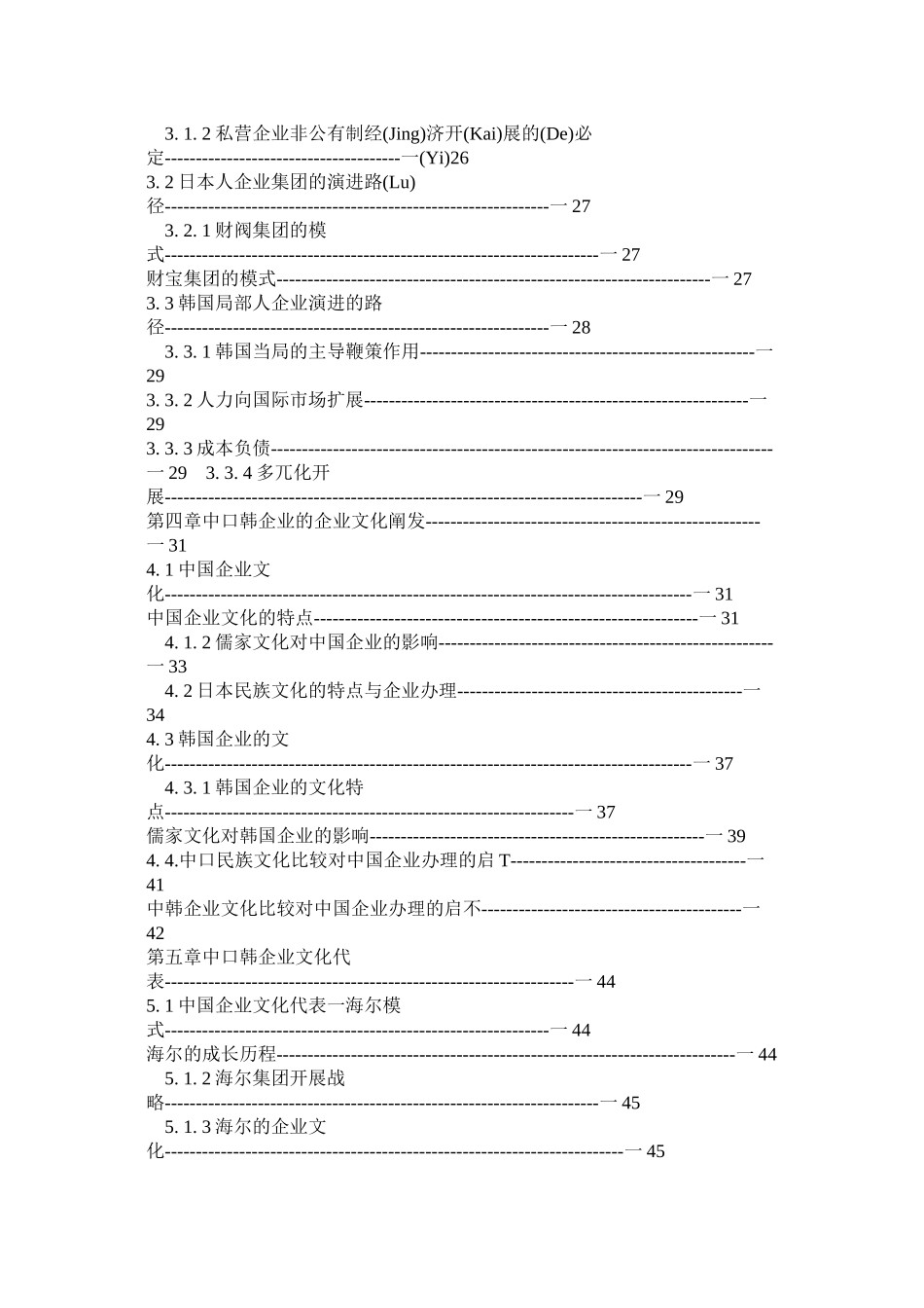 基于文化的中日韩企业管理比较研究分析_第2页