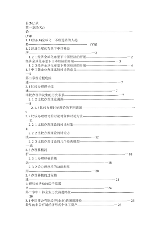 基于文化的中日韩企业管理比较研究分析