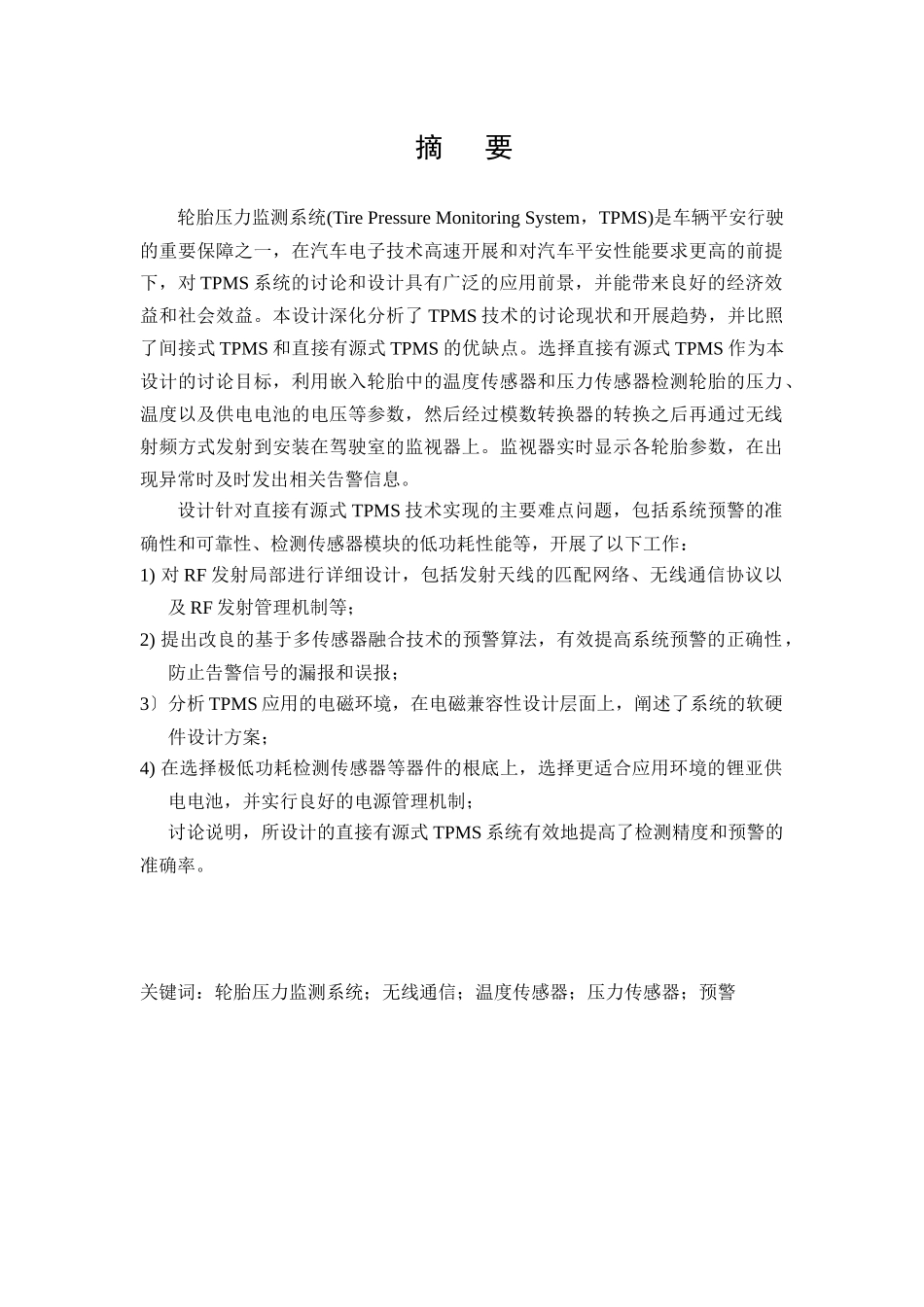 基于无线通信轮胎压力监测系统设计_第3页
