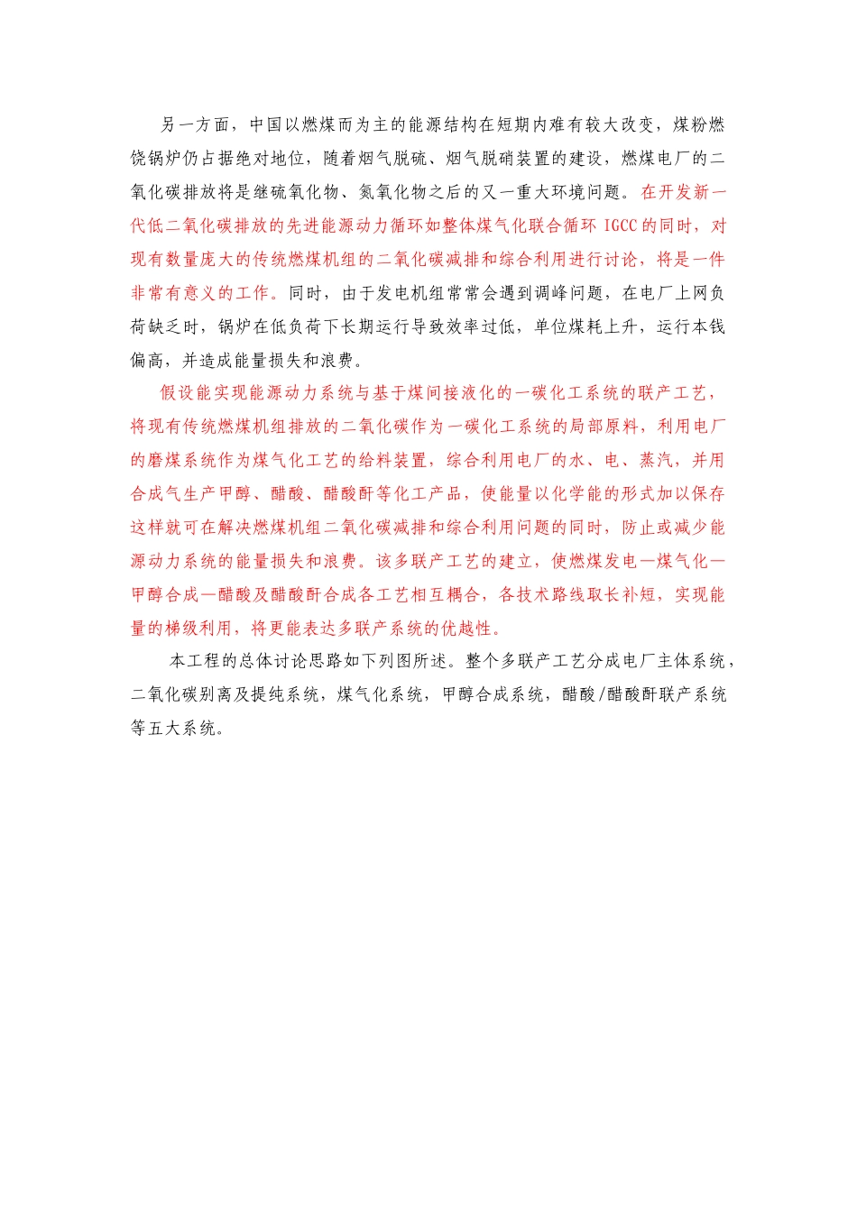 基于煤间接液化的化工_第2页