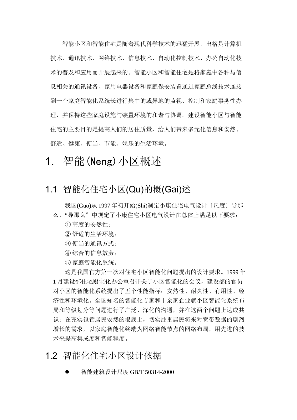 基于物联网平台的智能小区方案_第3页