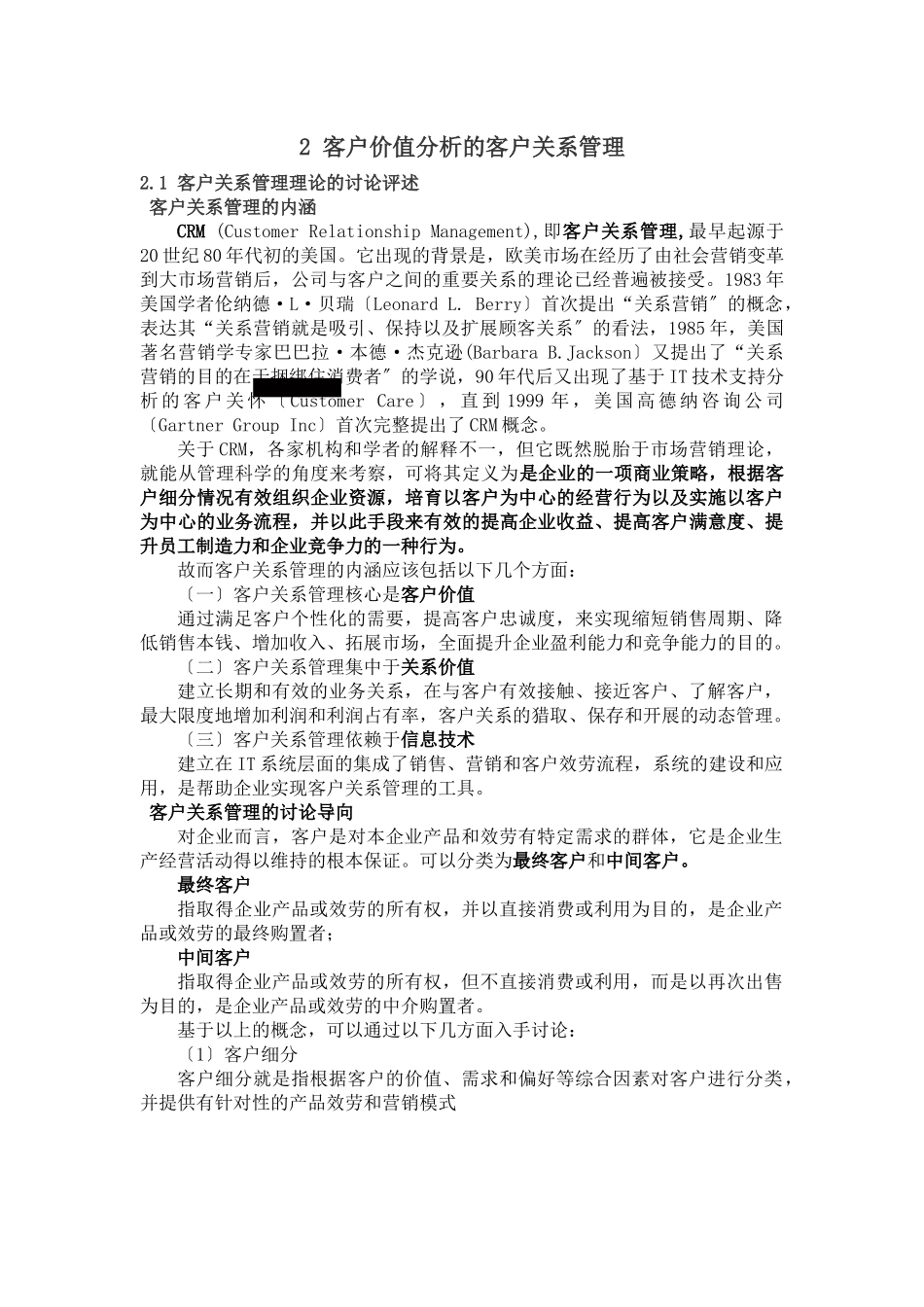 基于盐城市某农行客户价值分析的客户关系管理研究_第3页