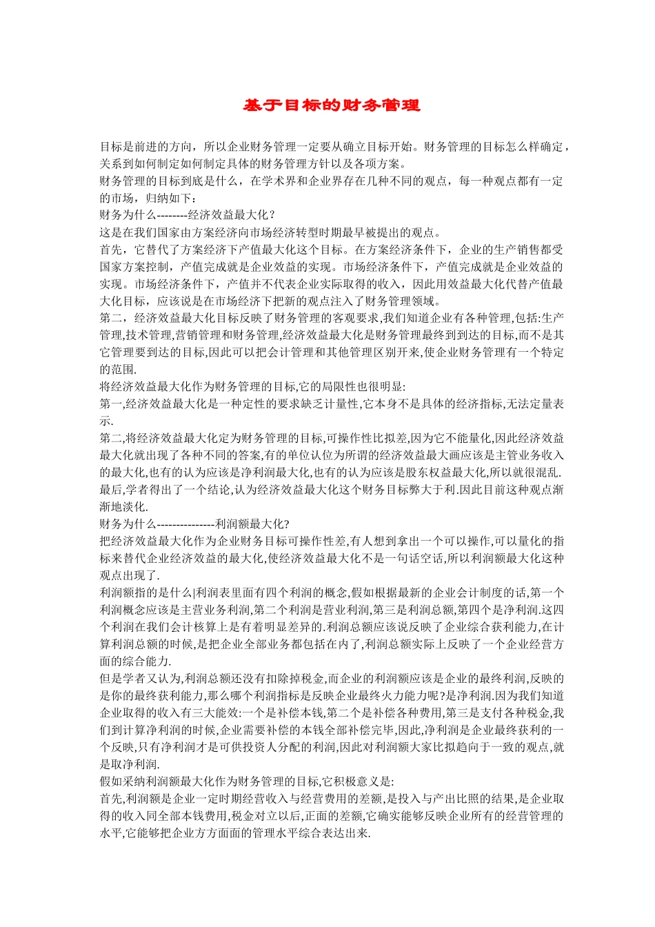 基于目标的财务管理_第1页