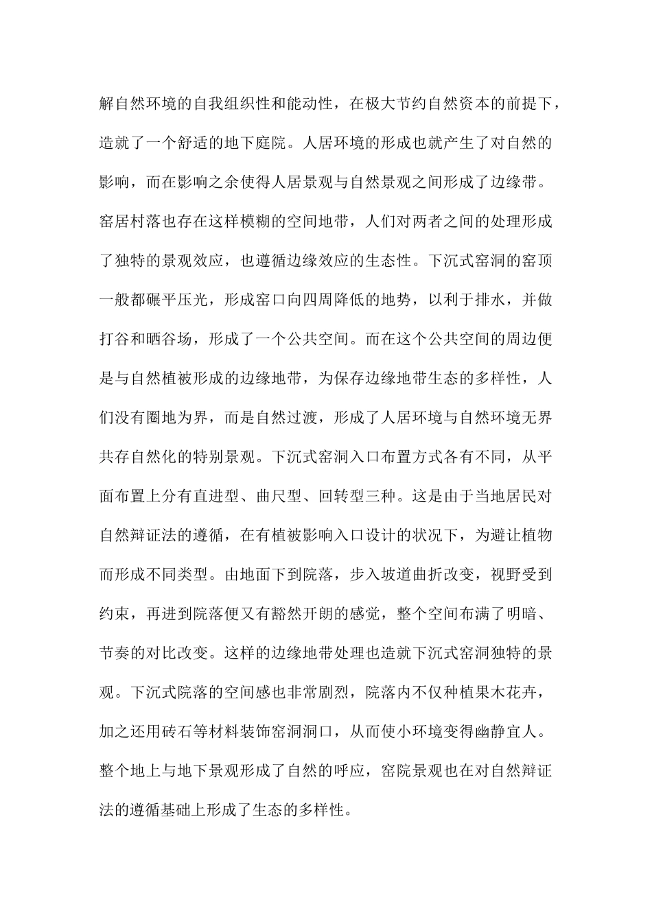 基于科学技术的自然辩证法论文_第2页