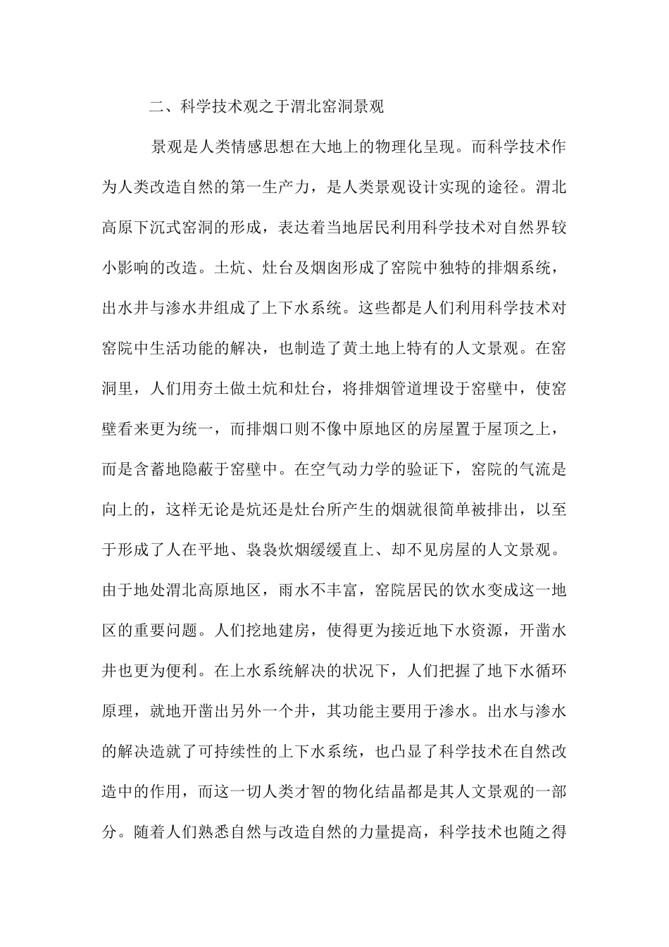 基于科学技术的自然辩证法论文_第3页