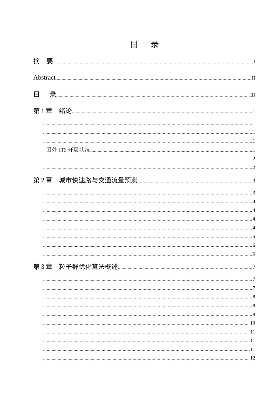 基于粒子群的快速路小时交通量预测_第3页