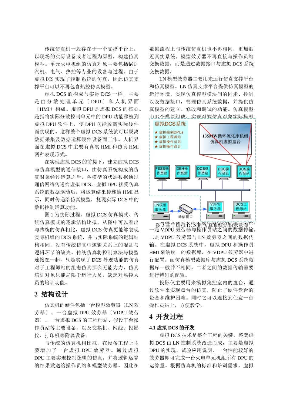 基于虚拟DCS的仿真系统设计与开发_第2页