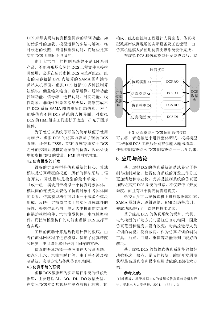 基于虚拟DCS的仿真系统设计与开发_第3页