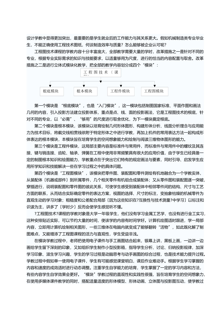 基于高职工程图技术学教与研究_第2页