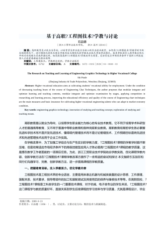 基于高职工程图技术学教与研究