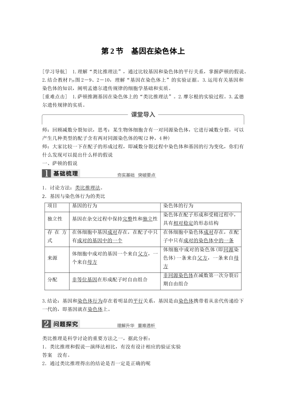 基因在染色体上_第1页