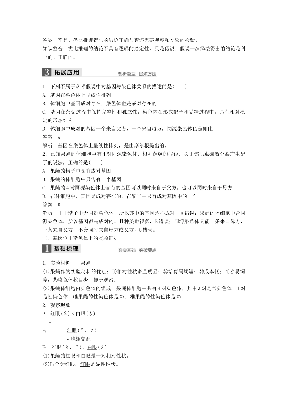 基因在染色体上_第2页