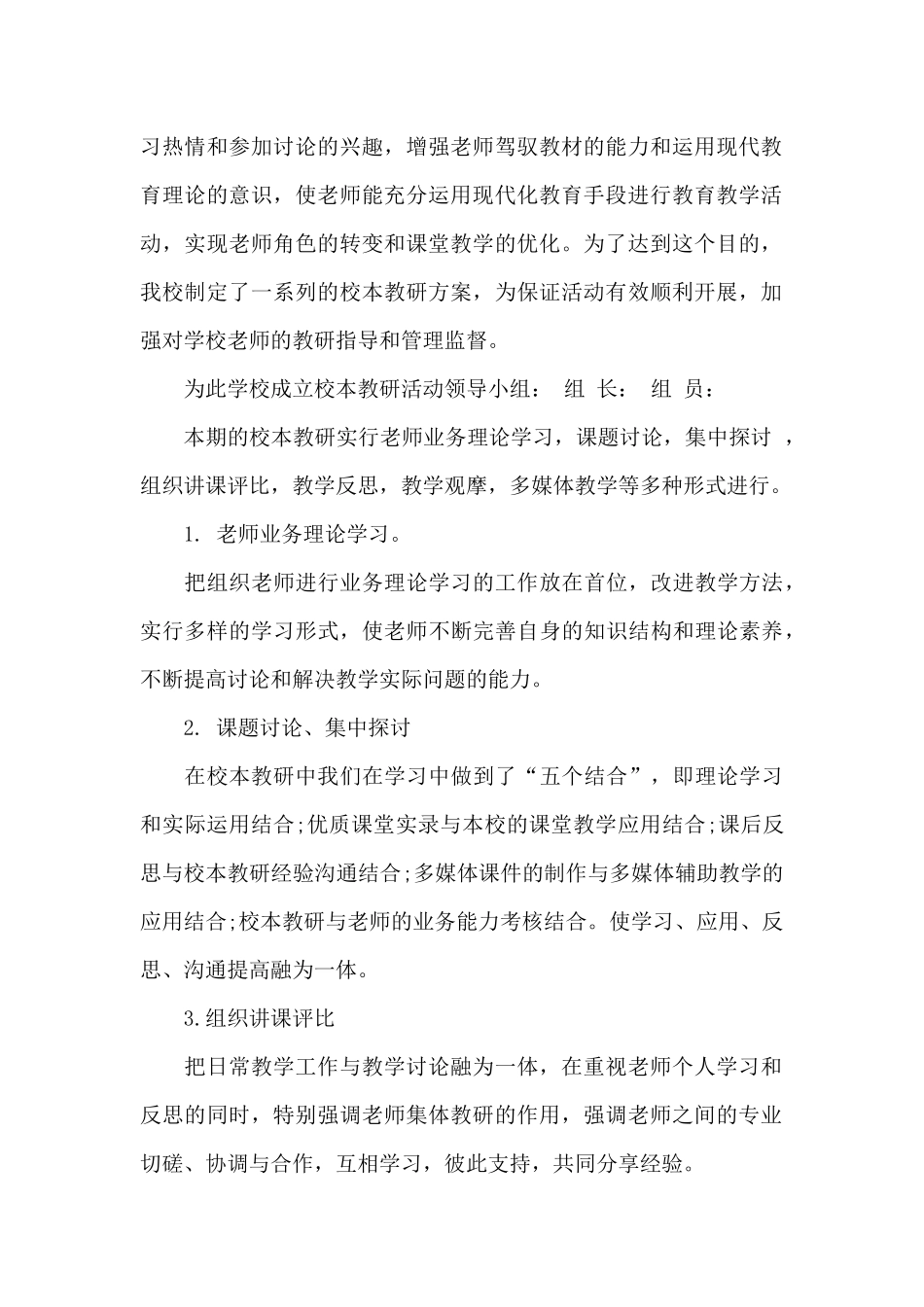 基地学校教研工作总结_第2页