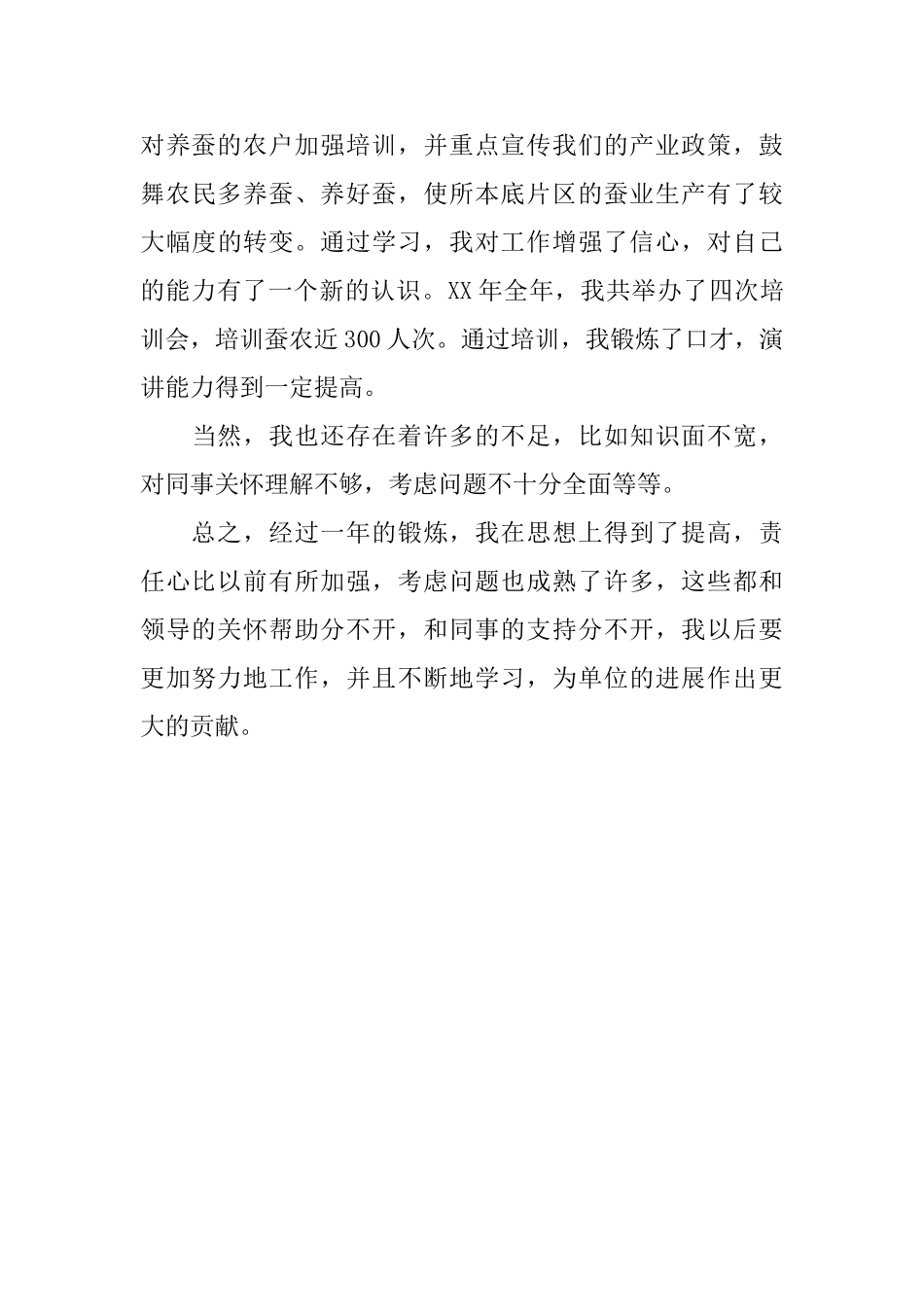 基地部茧站站长个人思想总结_第3页