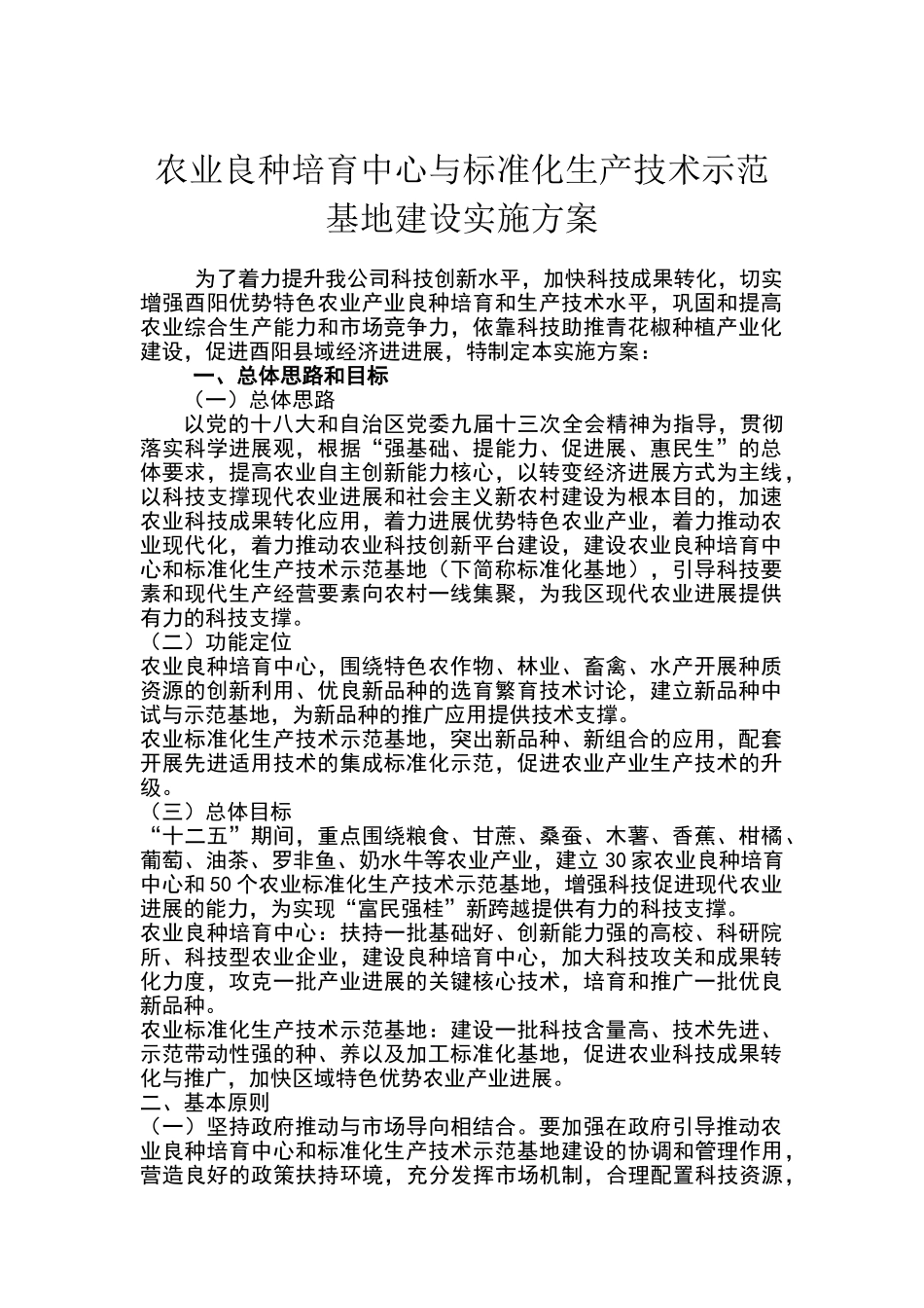 基地建设实施方案_第1页