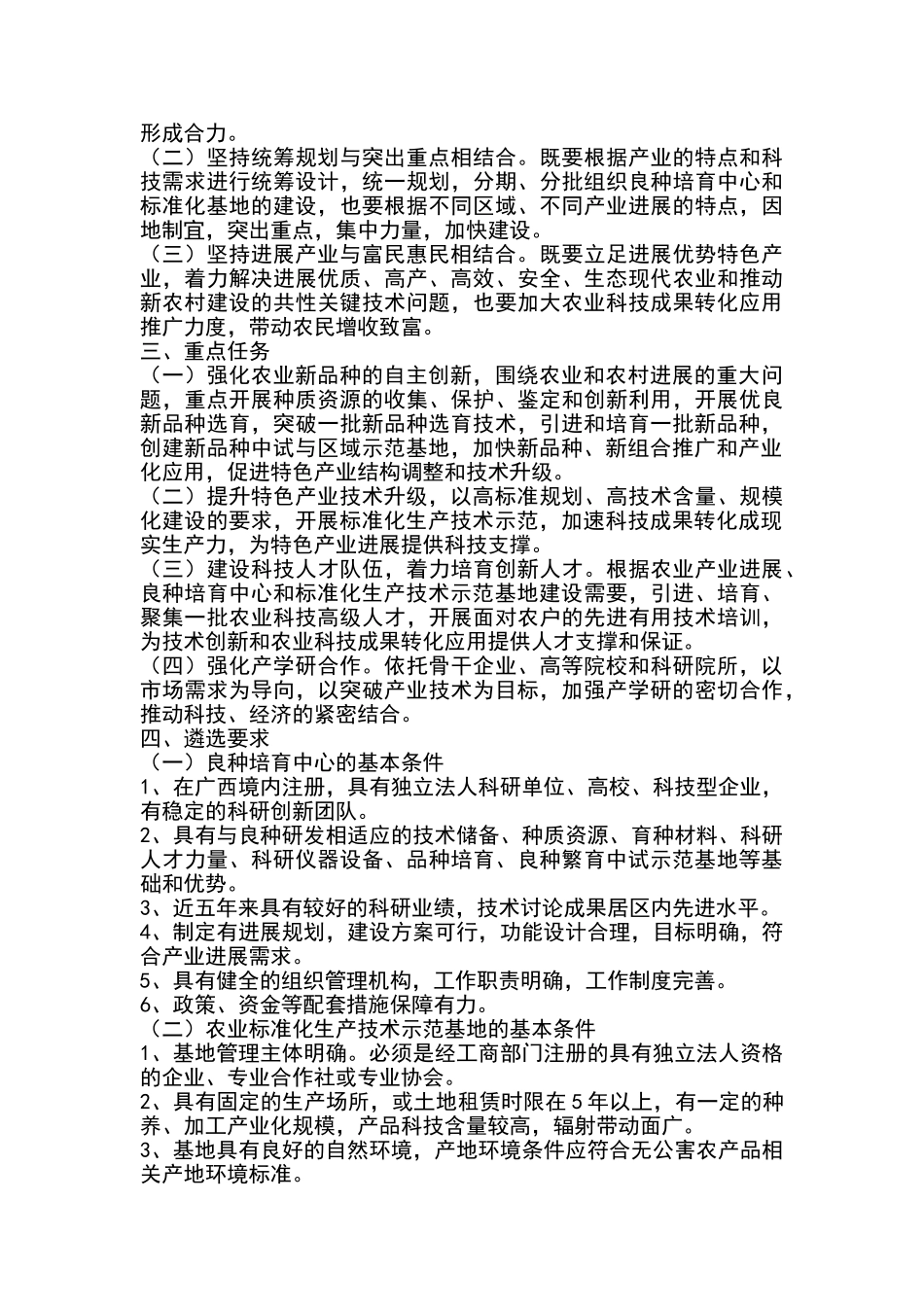 基地建设实施方案_第2页