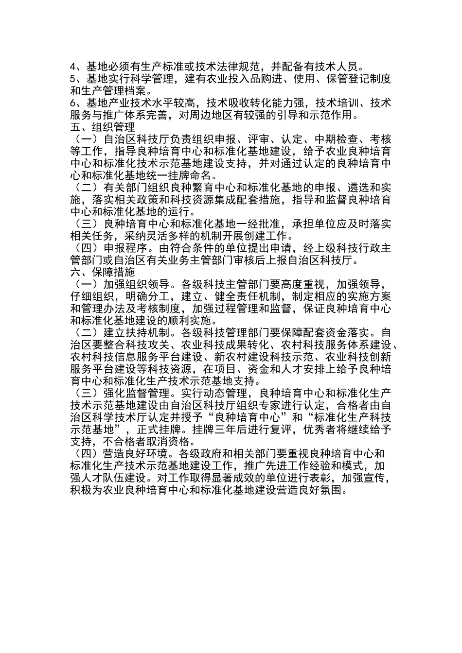 基地建设实施方案_第3页