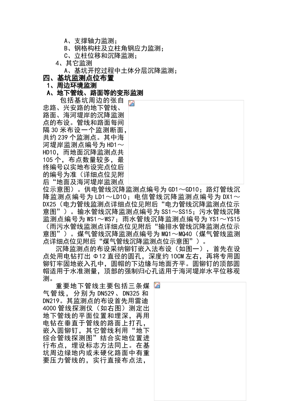 基坑变形监测技术方案_第2页