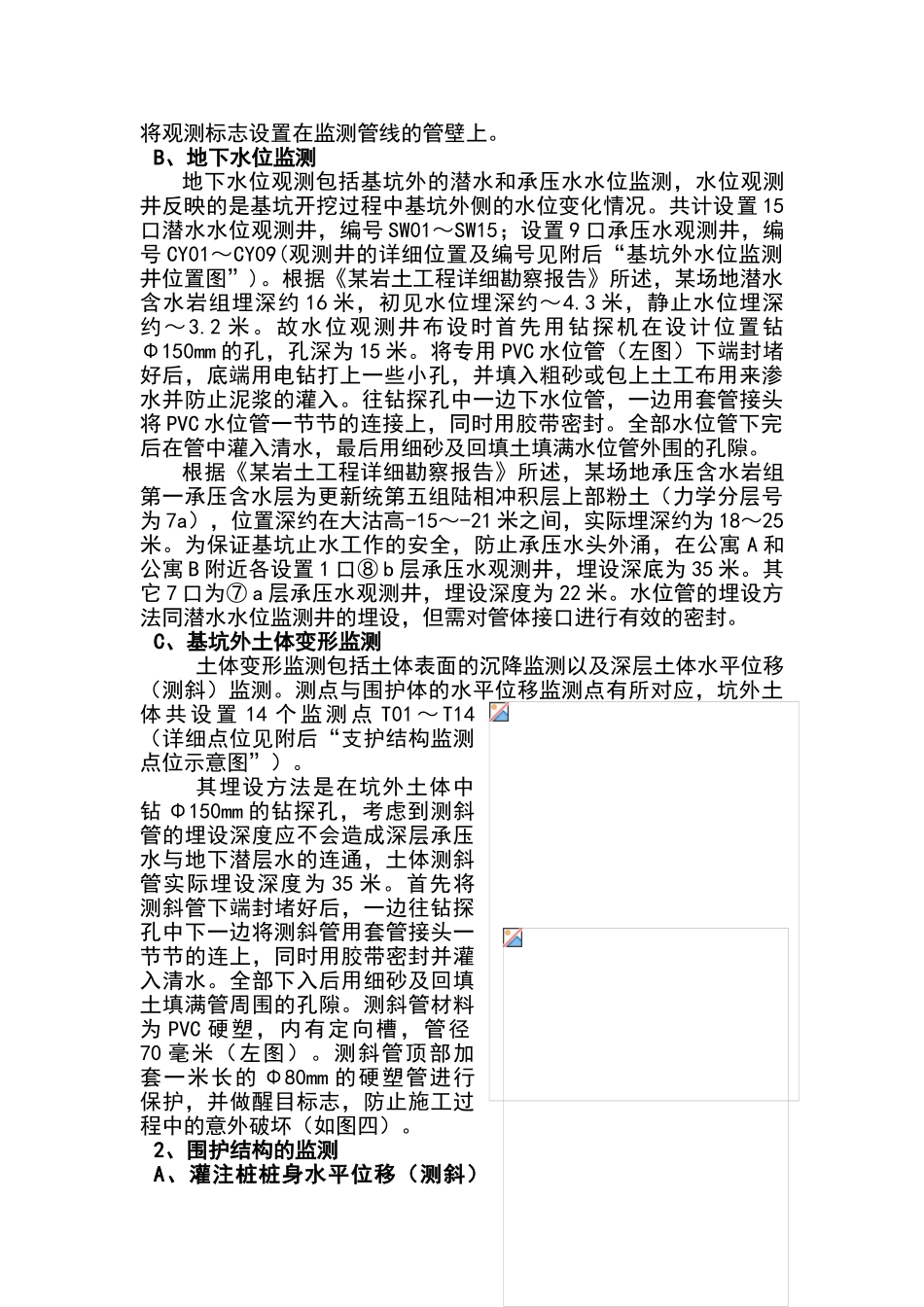 基坑变形监测技术方案_第3页