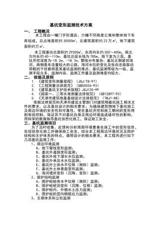 基坑变形监测技术方案