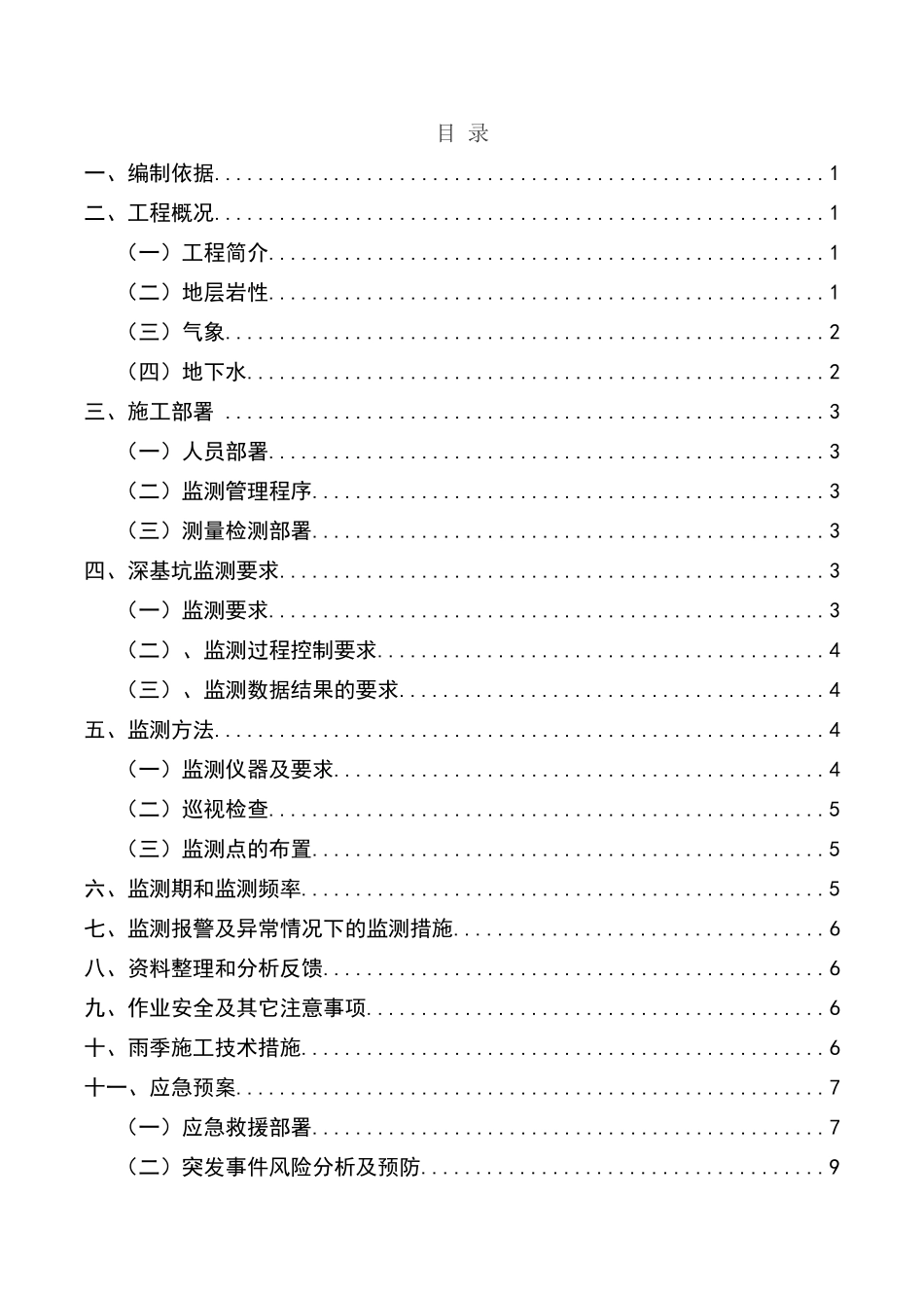 基坑变形监测方案_第3页