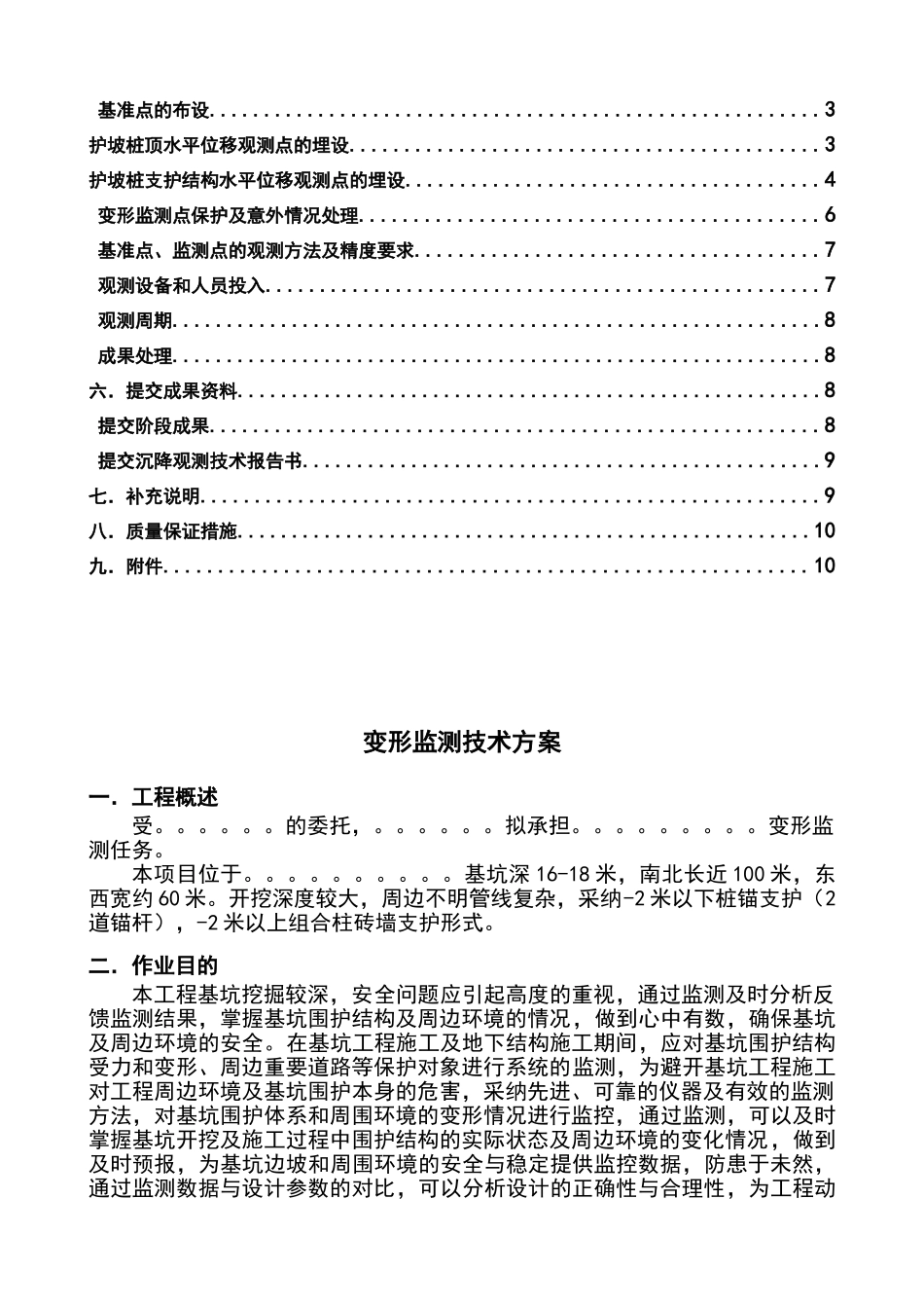 基坑变形监测测技术方案_第2页