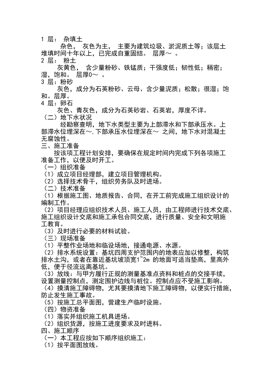 基坑护壁方案_第2页