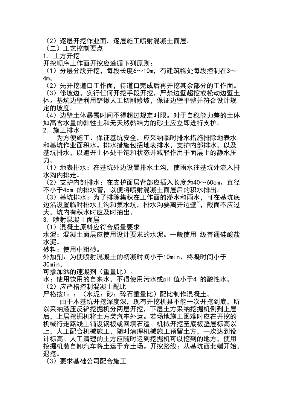 基坑护壁方案_第3页