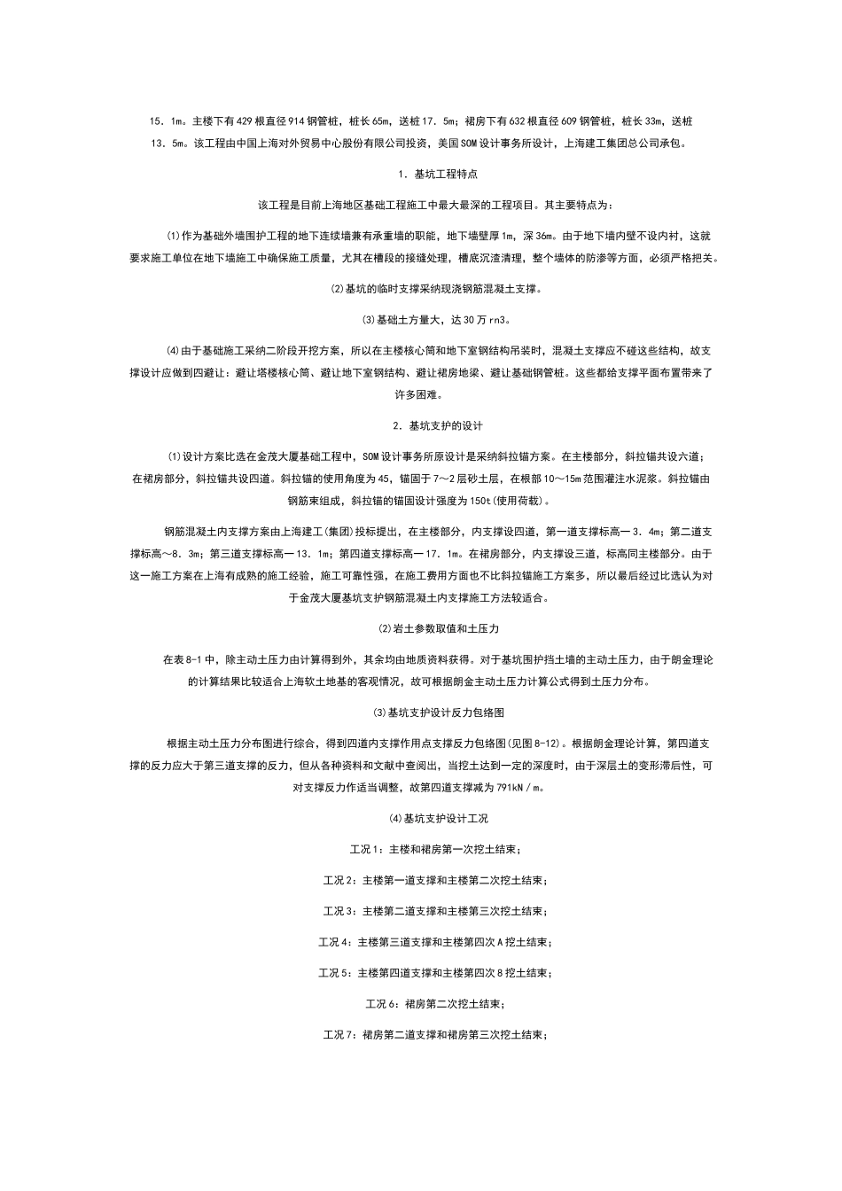 基坑支护典型工程实例设计方案_第2页