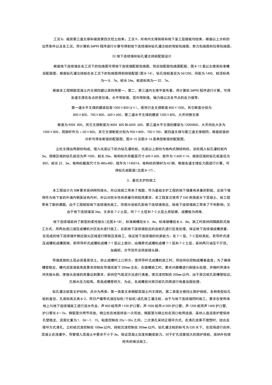 基坑支护典型工程实例设计方案_第3页