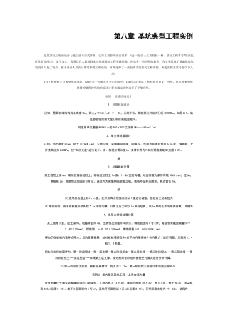 基坑支护典型工程实例设计方案