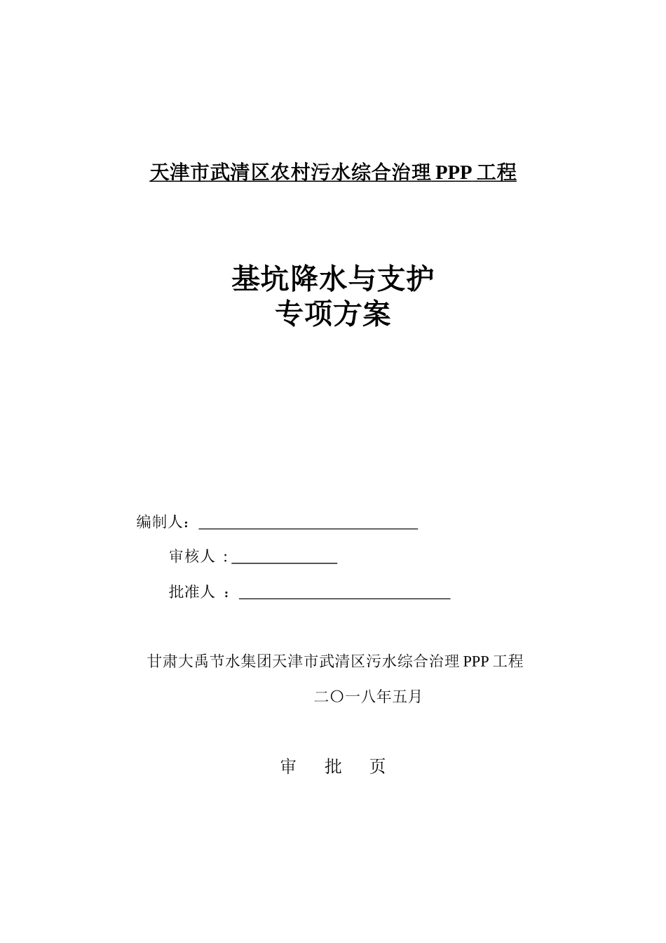 基坑支护及降水施工方案_第1页
