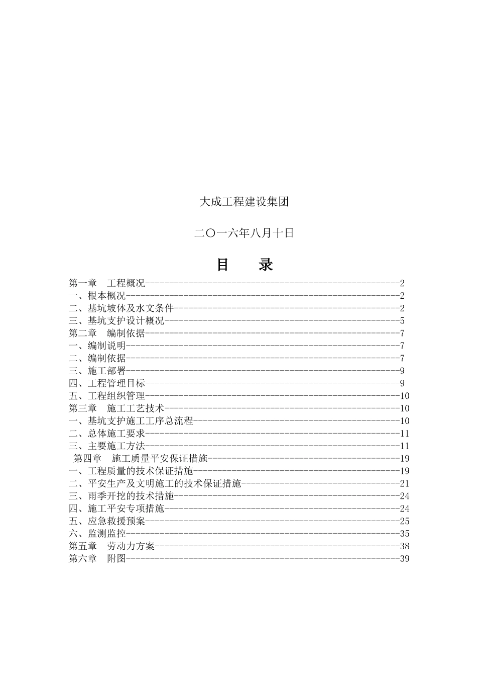 基坑支护安全专项施工方案培训讲义_第2页